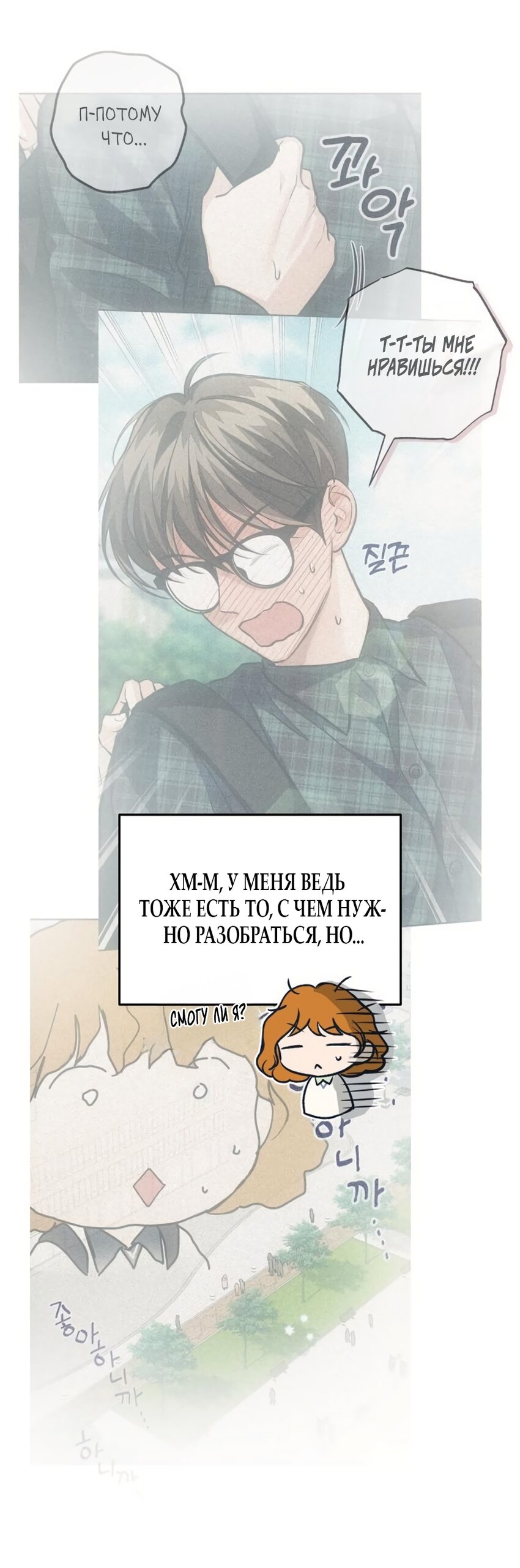 Манга Идеальная Даин - Глава 26 Страница 33