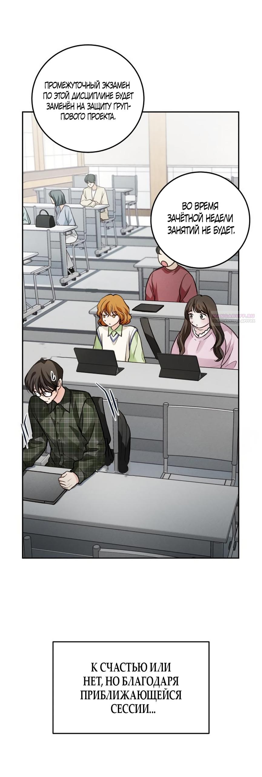 Манга Идеальная Даин - Глава 26 Страница 34