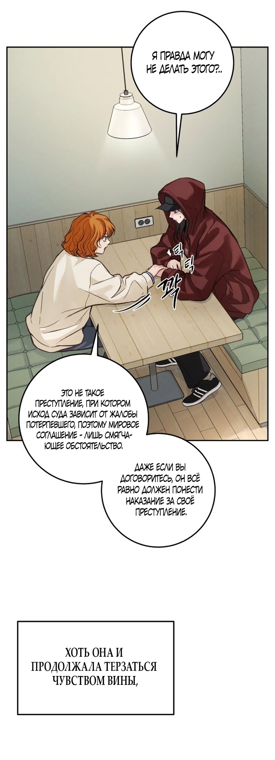 Манга Идеальная Даин - Глава 26 Страница 31