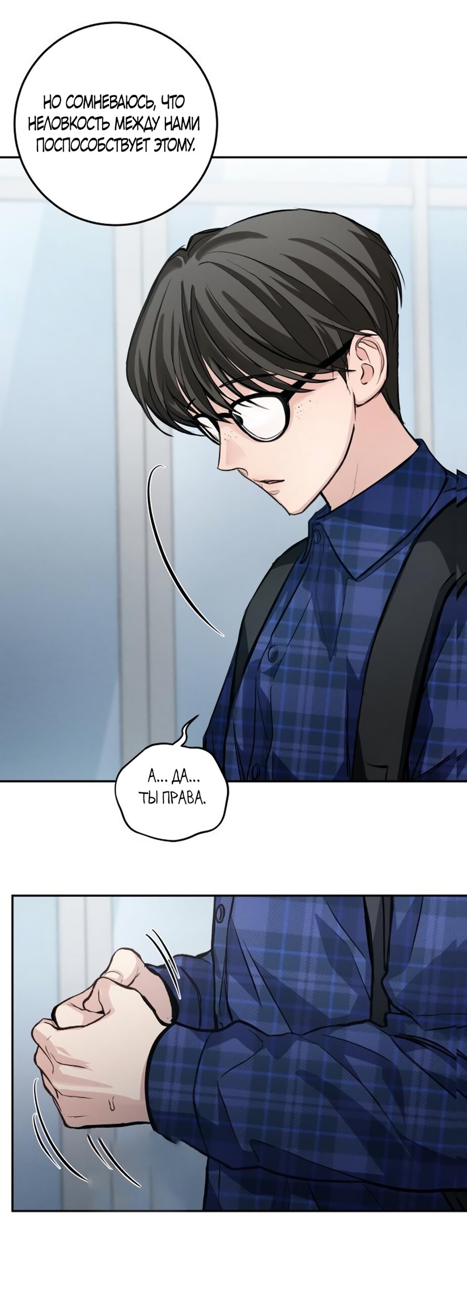 Манга Идеальная Даин - Глава 26 Страница 49