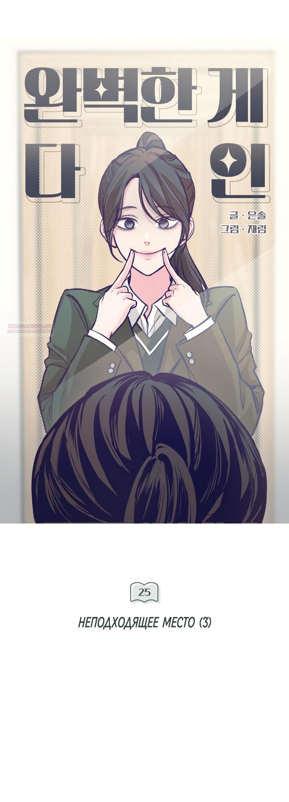 Манга Идеальная Даин - Глава 25 Страница 18