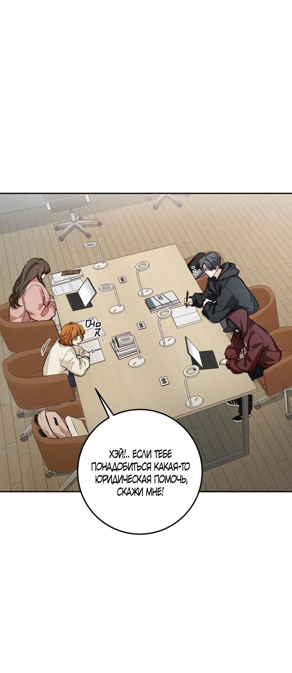 Манга Идеальная Даин - Глава 25 Страница 49