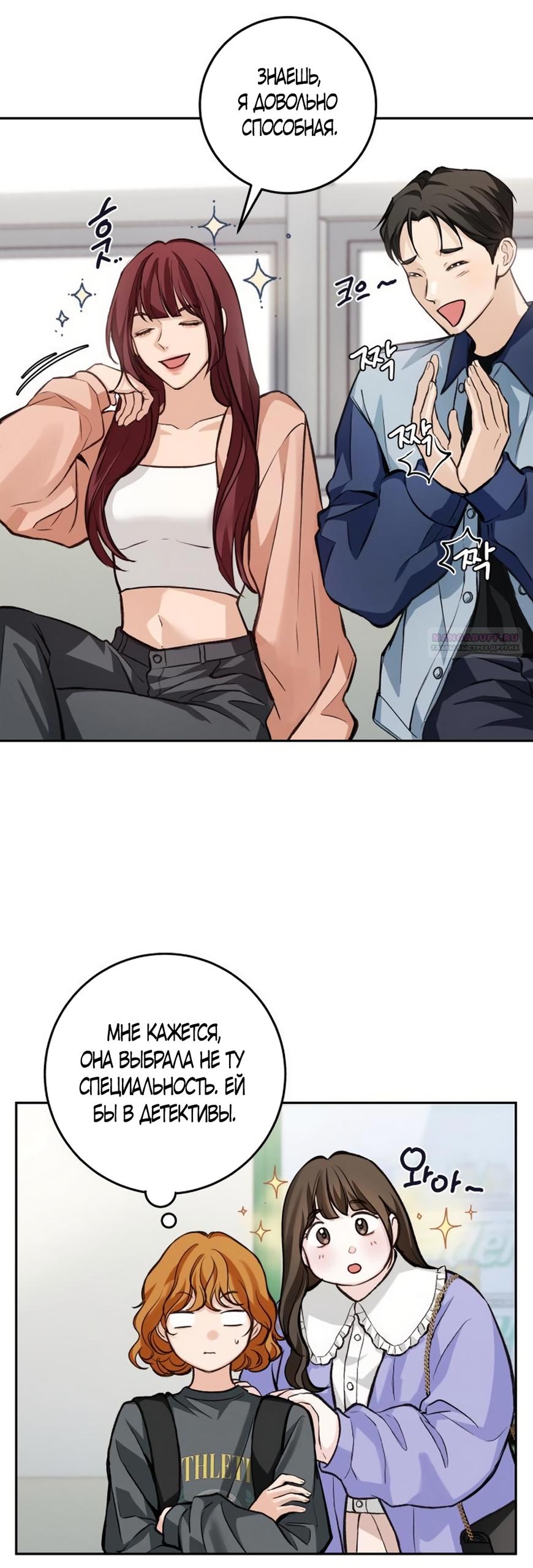 Манга Идеальная Даин - Глава 25 Страница 10