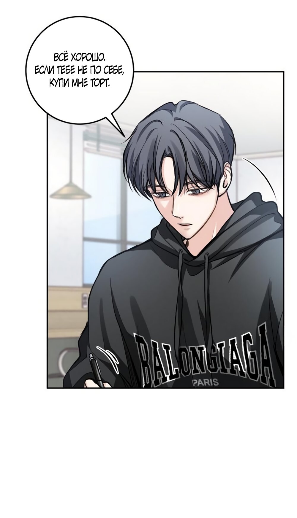 Манга Идеальная Даин - Глава 25 Страница 28