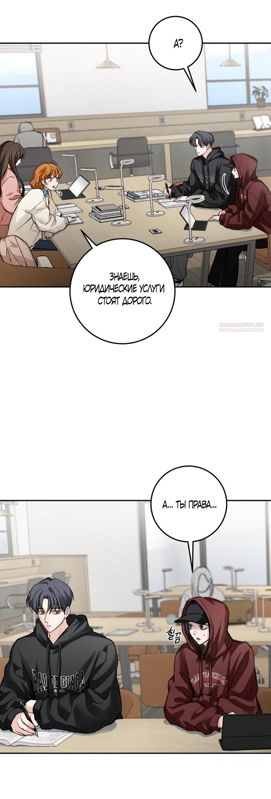 Манга Идеальная Даин - Глава 25 Страница 50