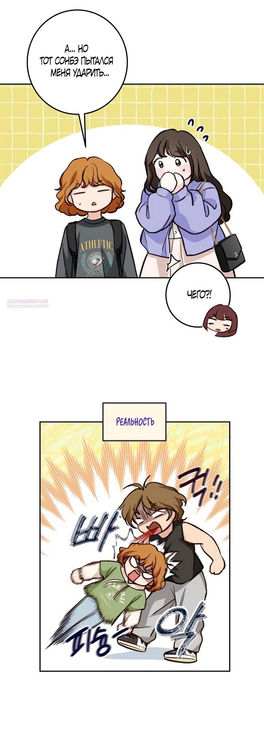 Манга Идеальная Даин - Глава 25 Страница 6