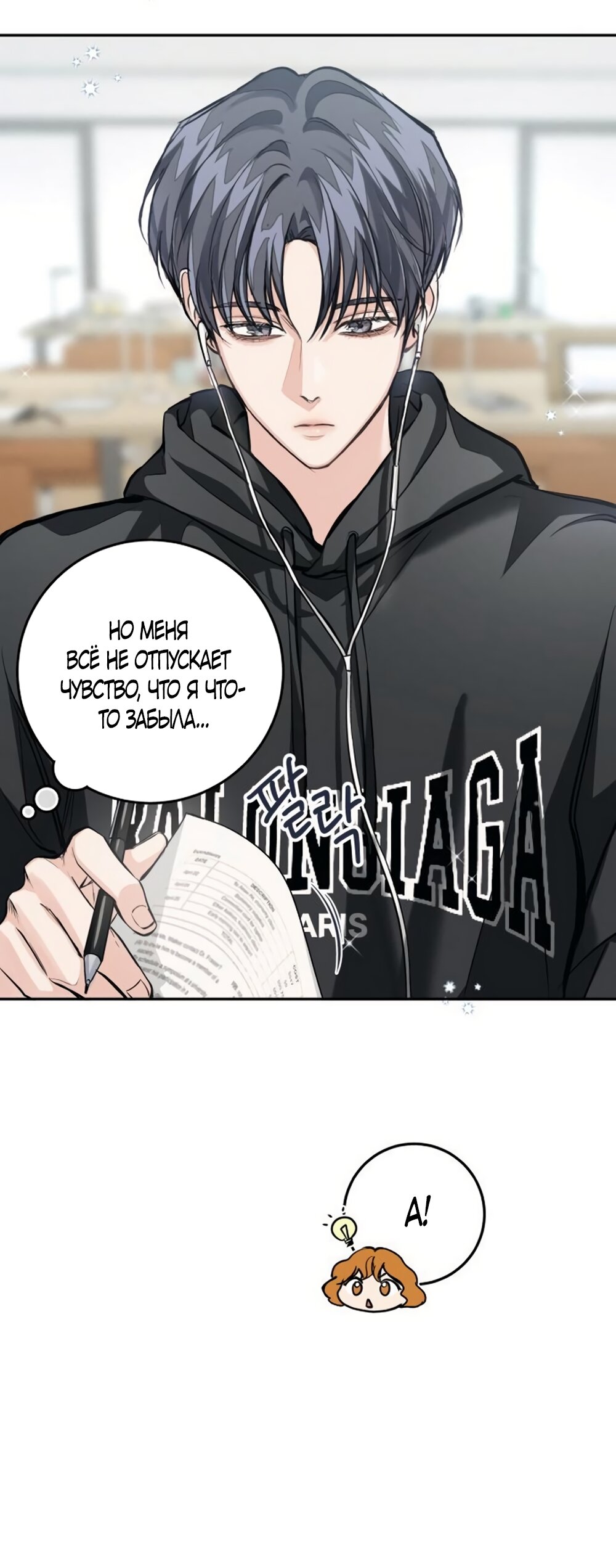 Манга Идеальная Даин - Глава 25 Страница 23