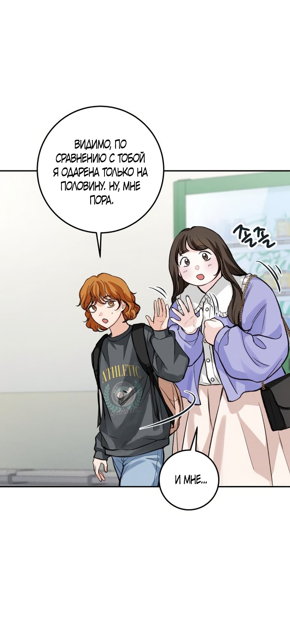 Манга Идеальная Даин - Глава 25 Страница 11