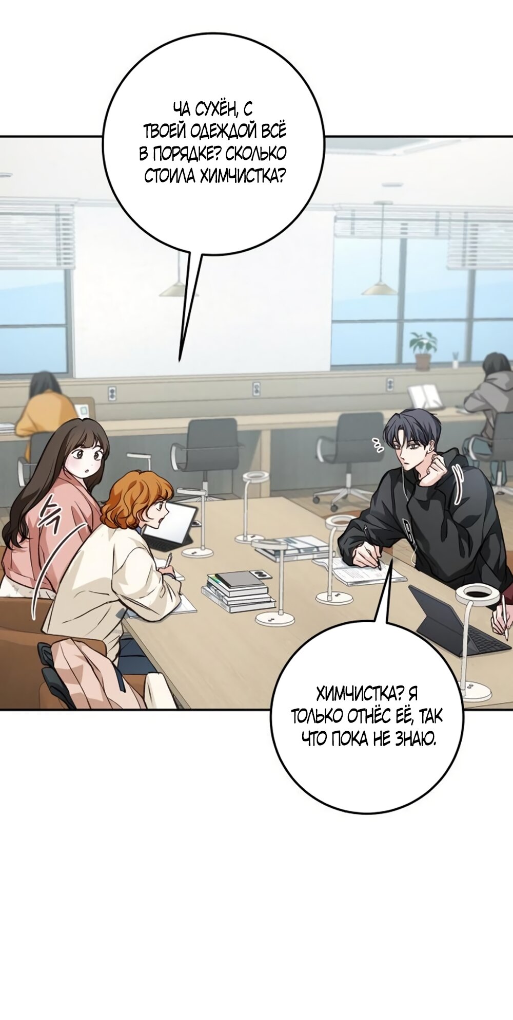 Манга Идеальная Даин - Глава 25 Страница 24