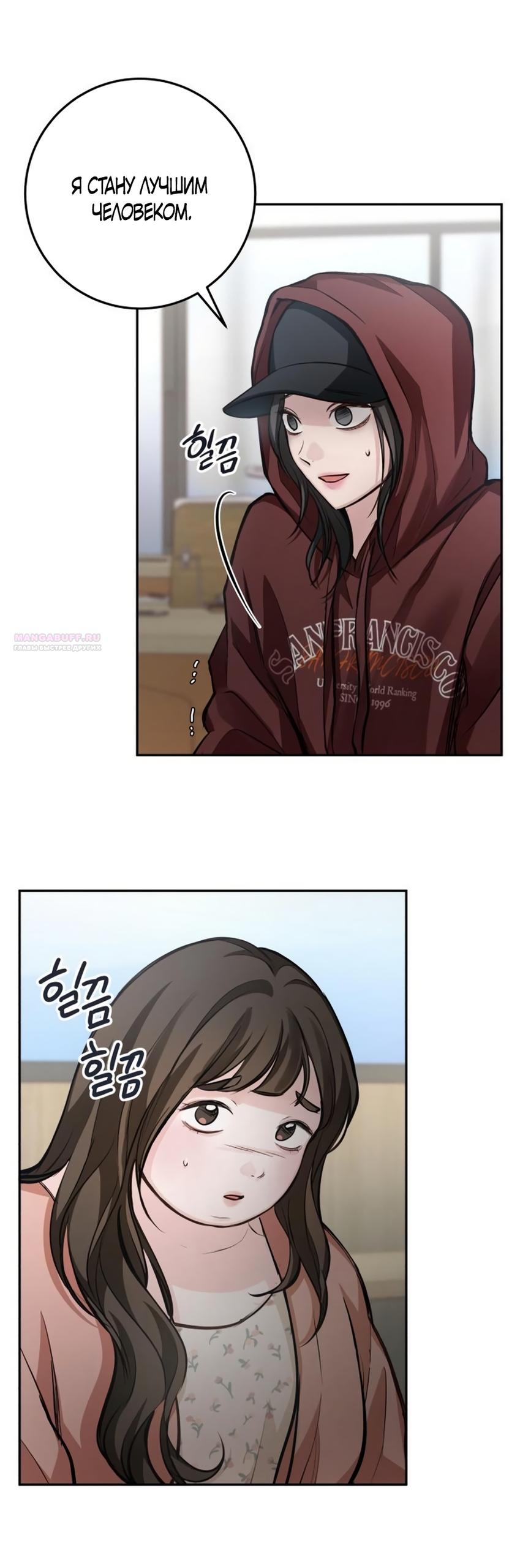 Манга Идеальная Даин - Глава 25 Страница 46