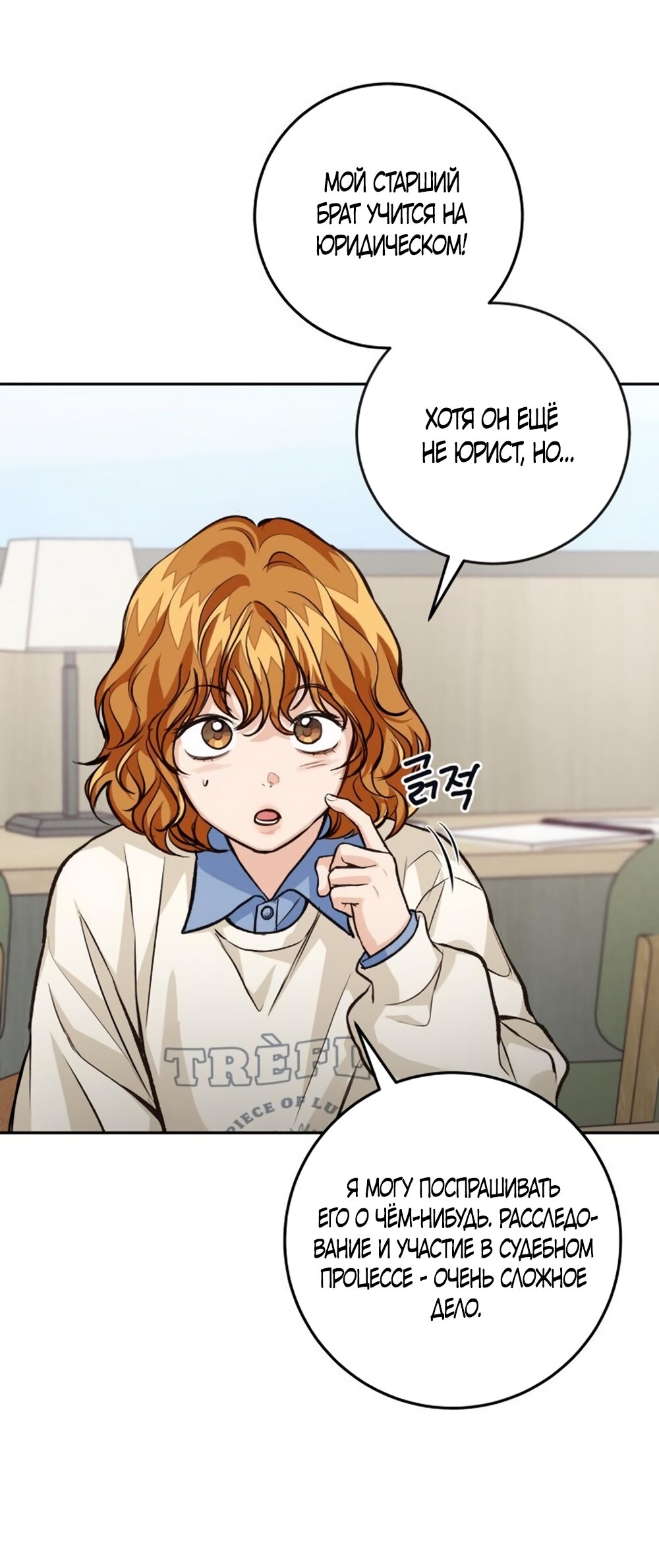 Манга Идеальная Даин - Глава 25 Страница 51