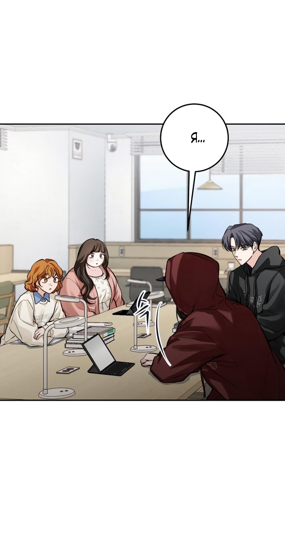 Манга Идеальная Даин - Глава 25 Страница 55