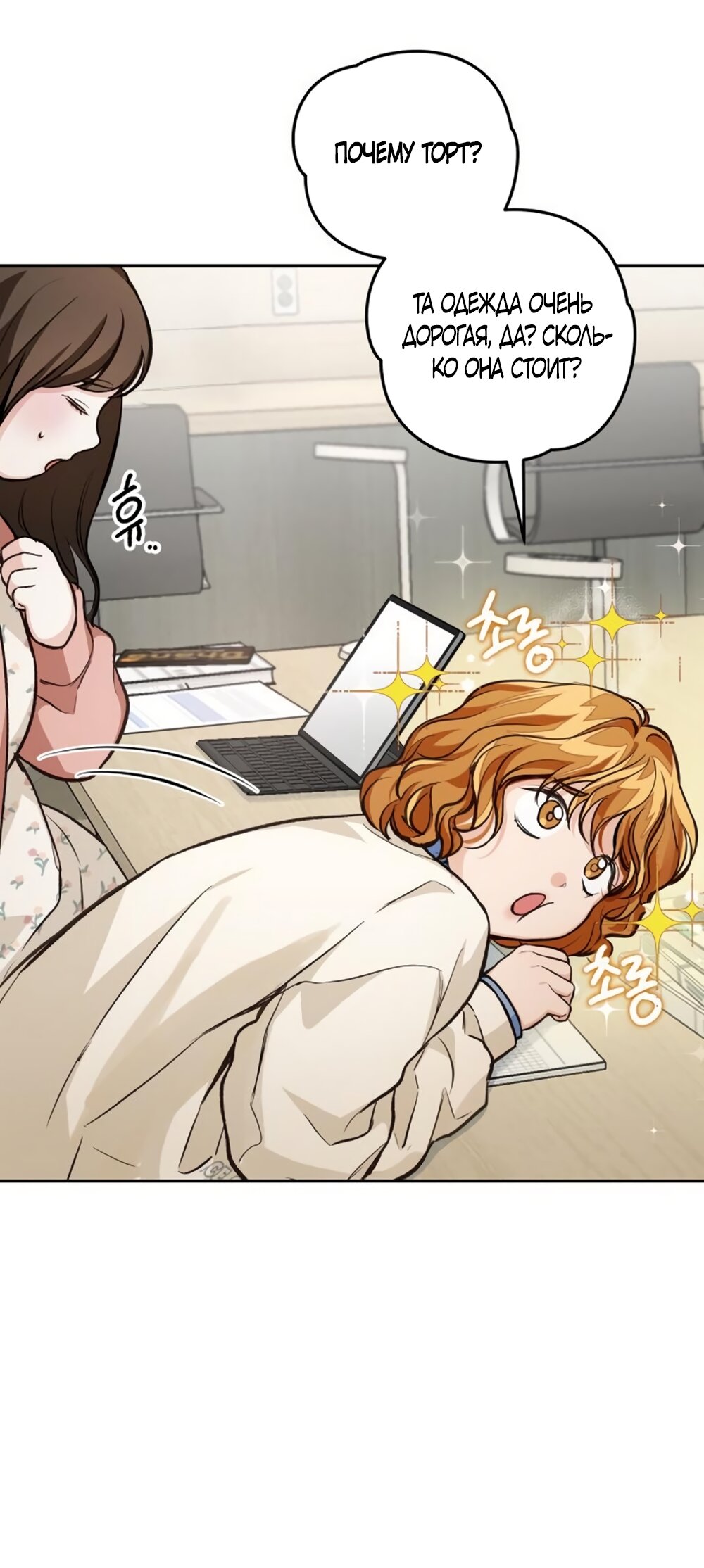 Манга Идеальная Даин - Глава 25 Страница 29