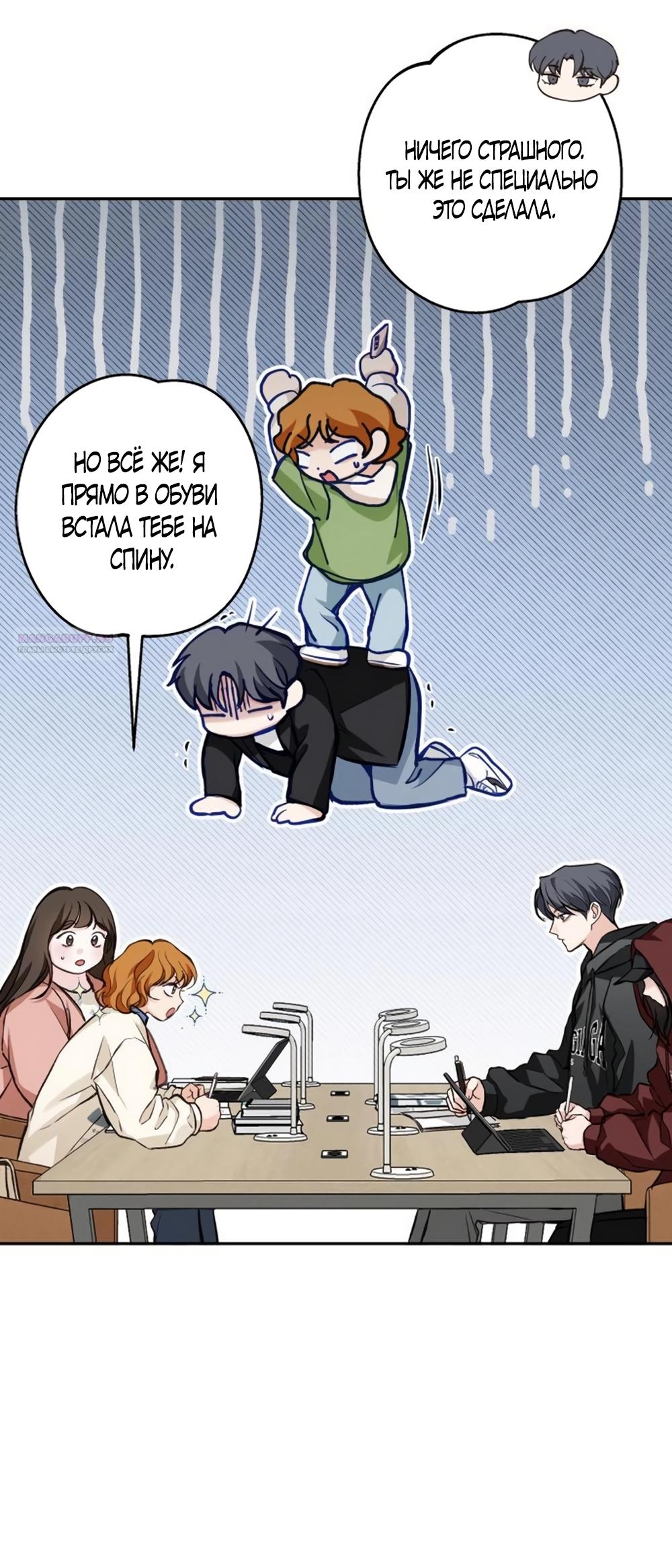 Манга Идеальная Даин - Глава 25 Страница 26