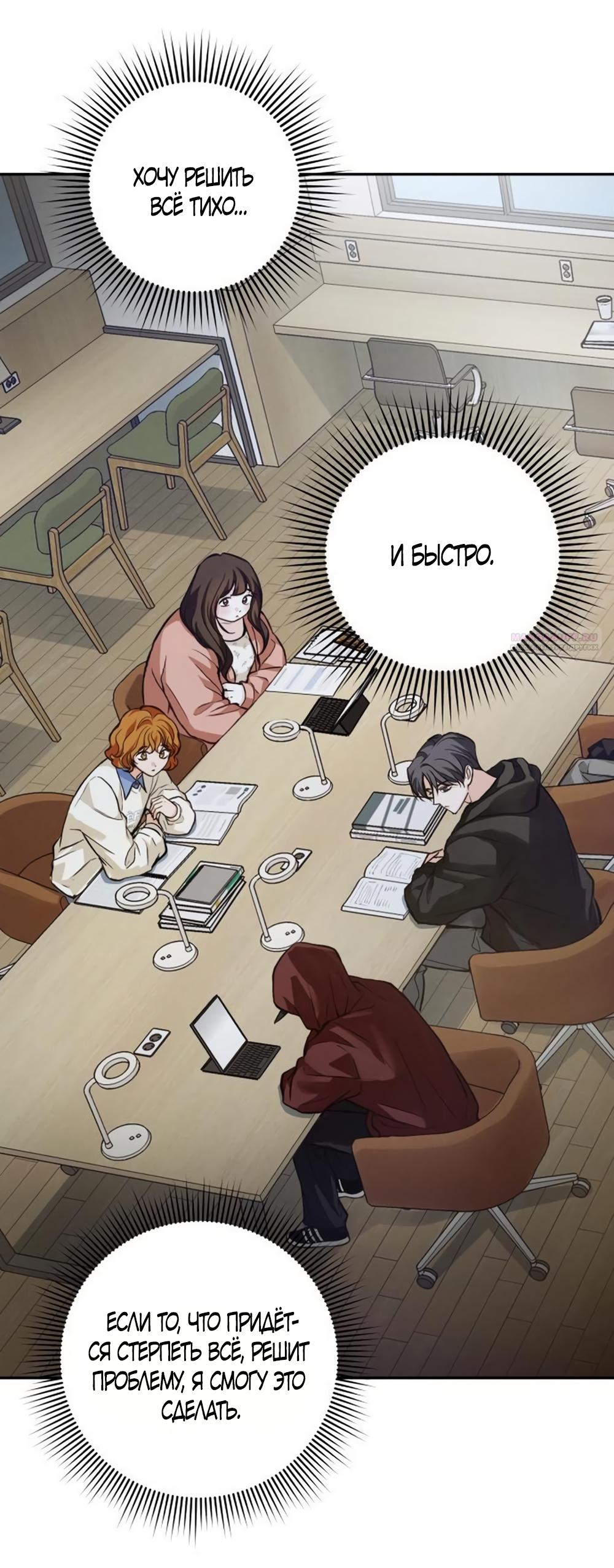 Манга Идеальная Даин - Глава 25 Страница 54