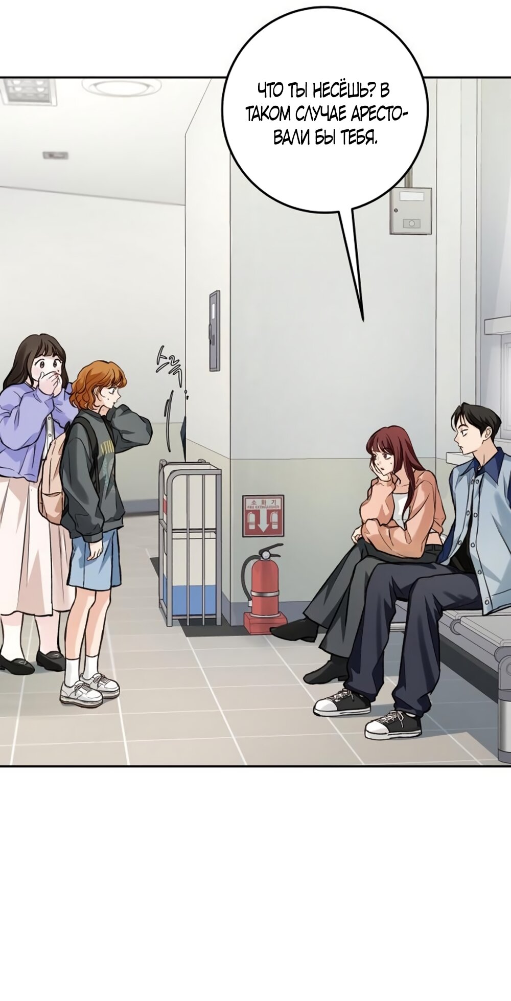 Манга Идеальная Даин - Глава 25 Страница 5