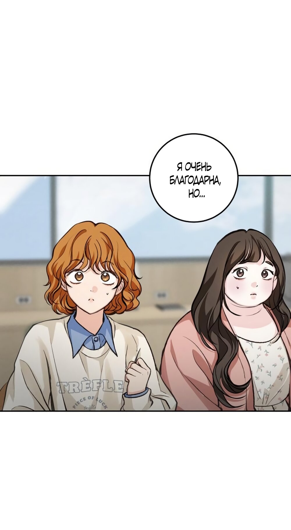 Манга Идеальная Даин - Глава 25 Страница 53