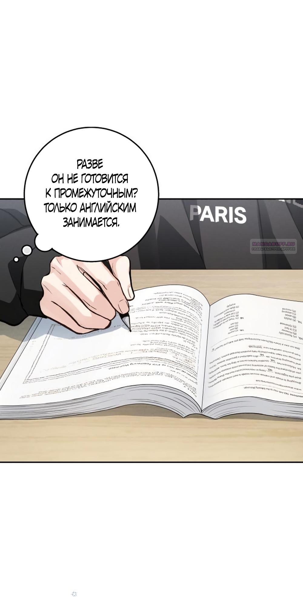 Манга Идеальная Даин - Глава 25 Страница 22