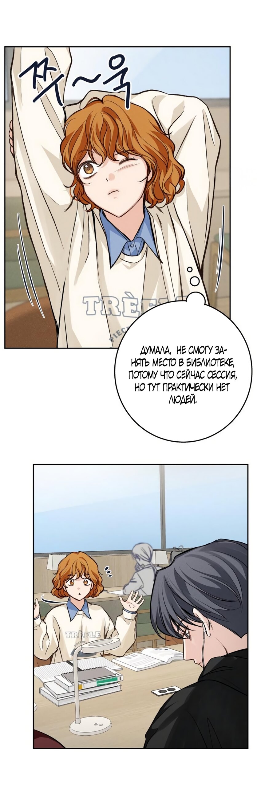 Манга Идеальная Даин - Глава 25 Страница 21