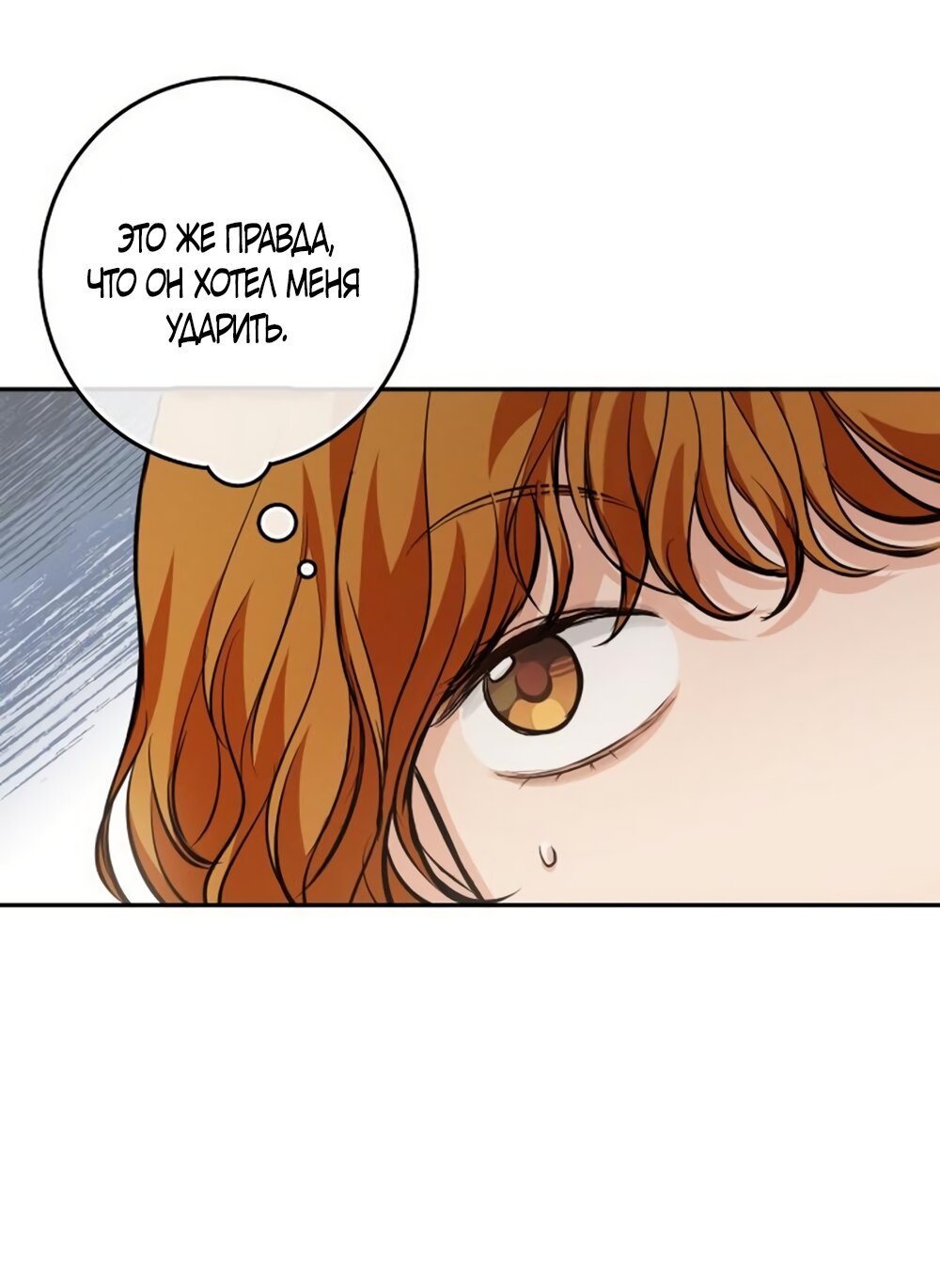 Манга Идеальная Даин - Глава 25 Страница 7