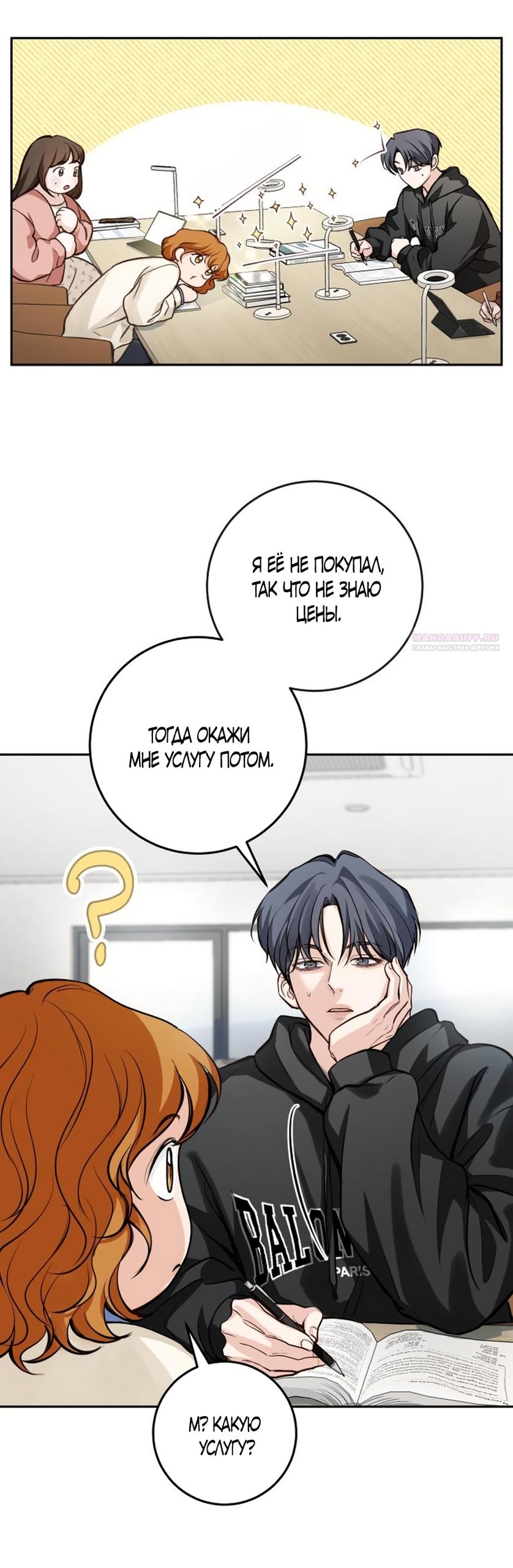 Манга Идеальная Даин - Глава 25 Страница 30