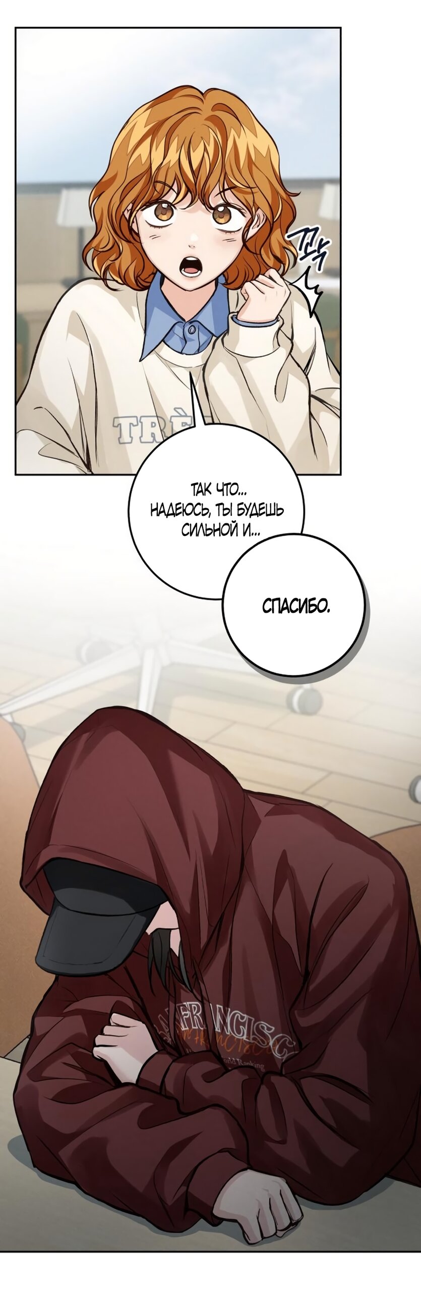 Манга Идеальная Даин - Глава 25 Страница 52