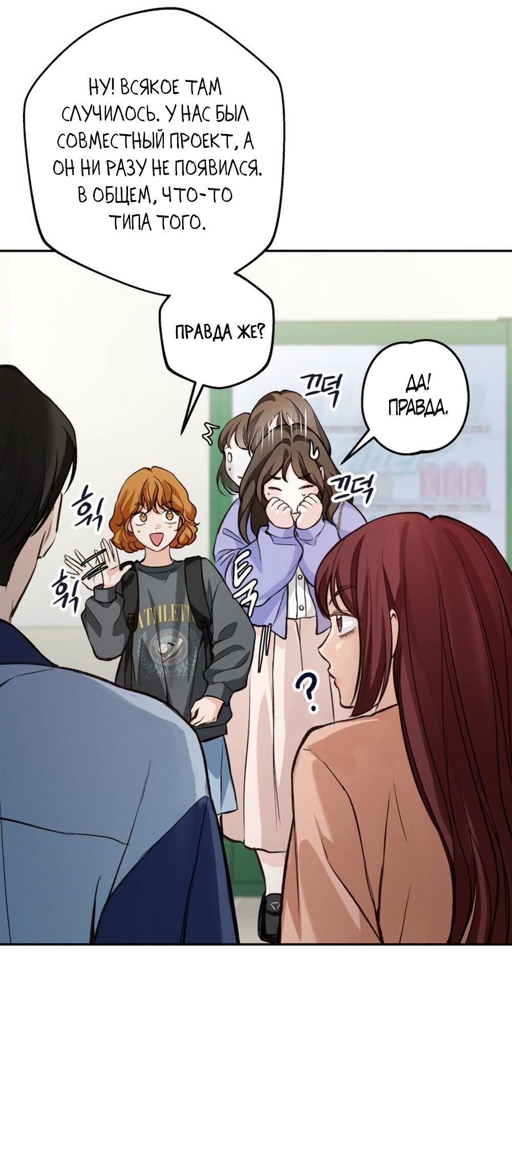 Манга Идеальная Даин - Глава 25 Страница 8