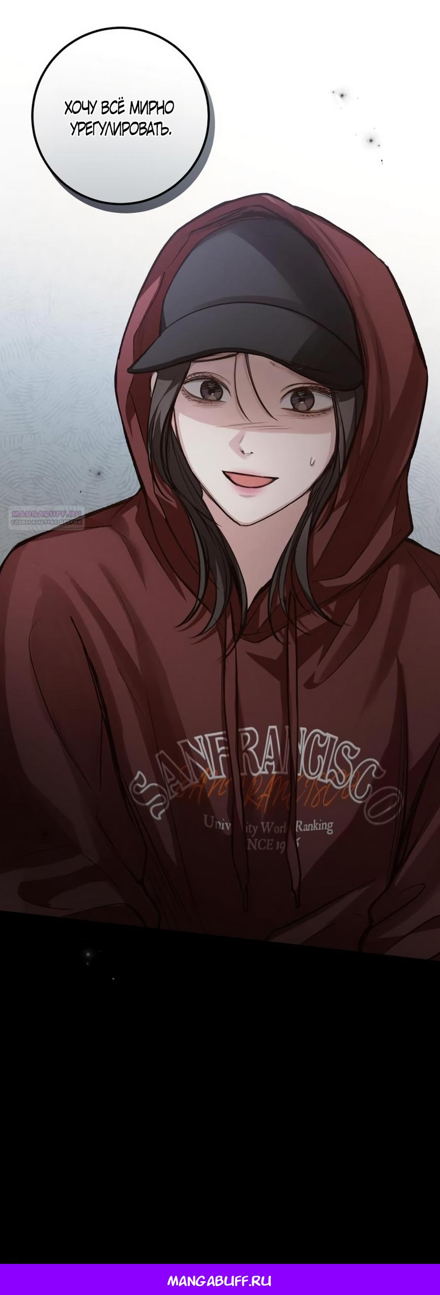 Манга Идеальная Даин - Глава 25 Страница 56