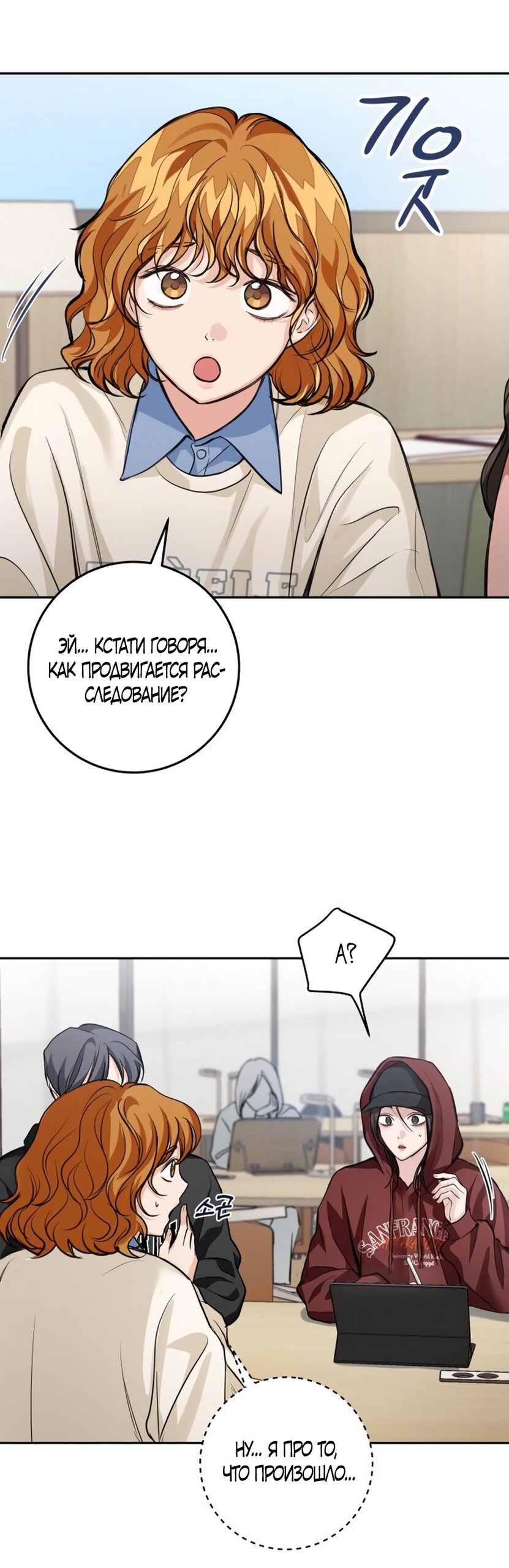 Манга Идеальная Даин - Глава 25 Страница 36