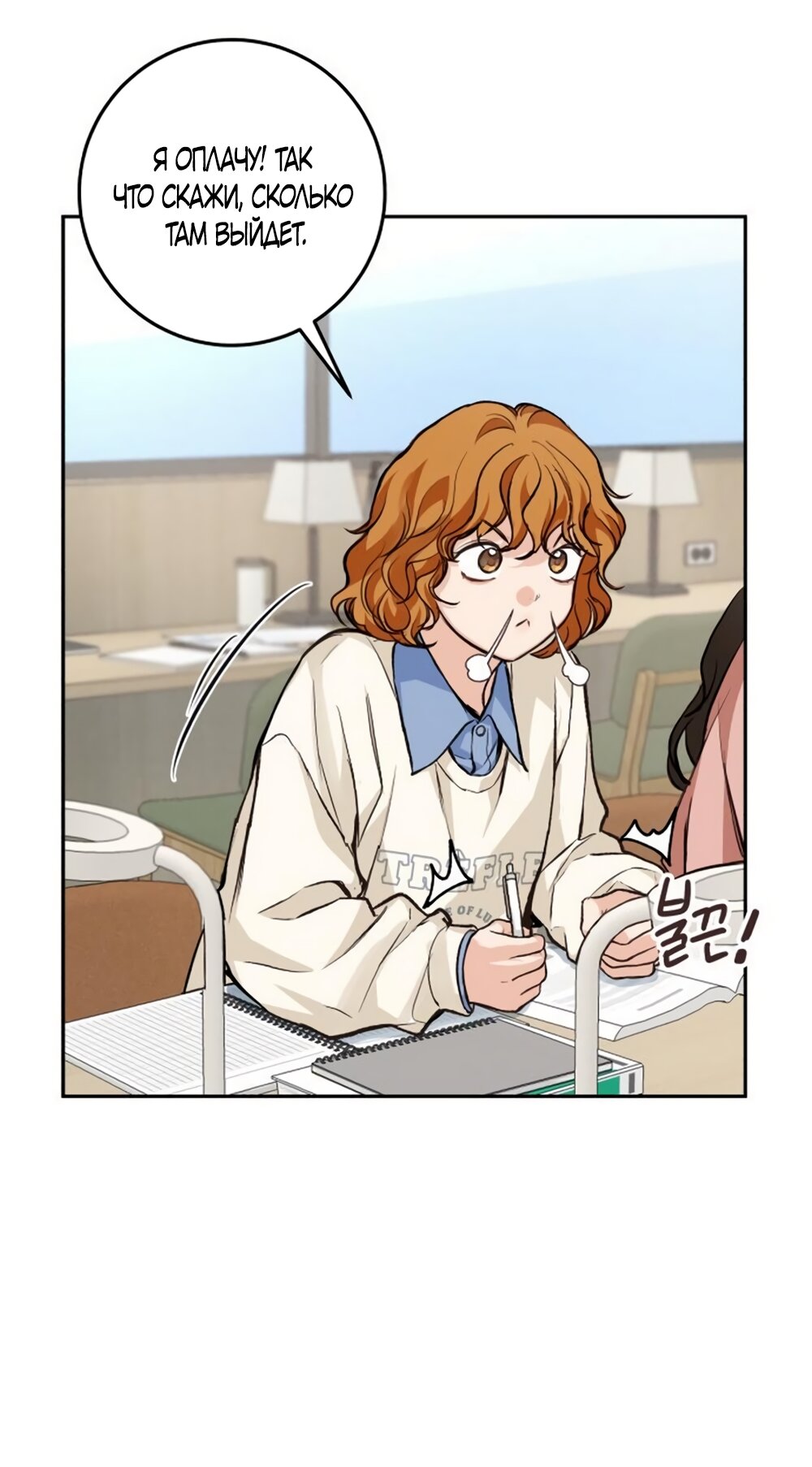 Манга Идеальная Даин - Глава 25 Страница 25