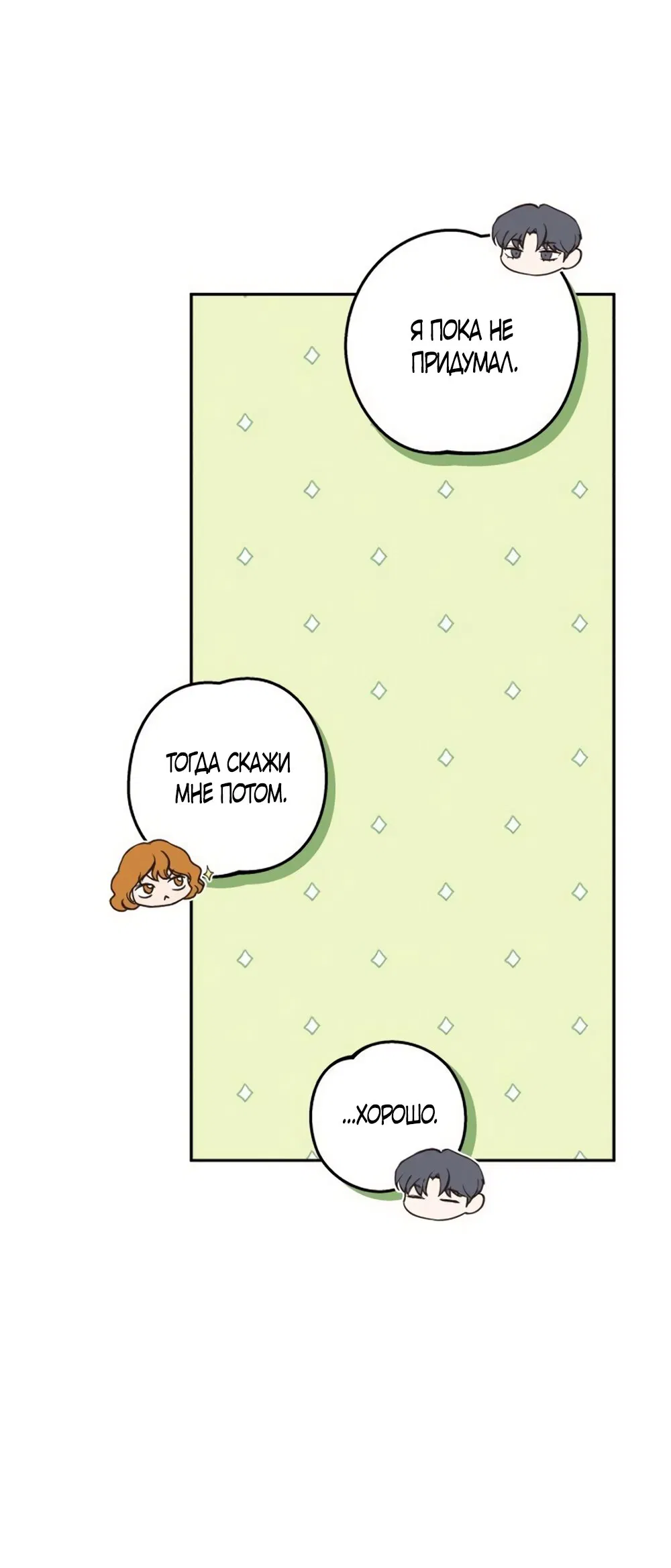 Манга Идеальная Даин - Глава 25 Страница 31