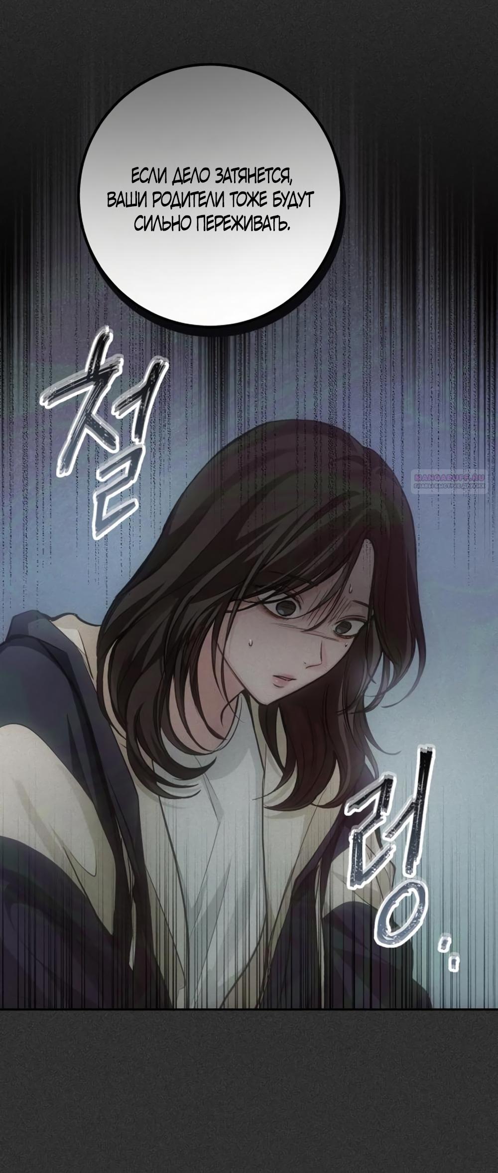 Манга Идеальная Даин - Глава 24 Страница 14