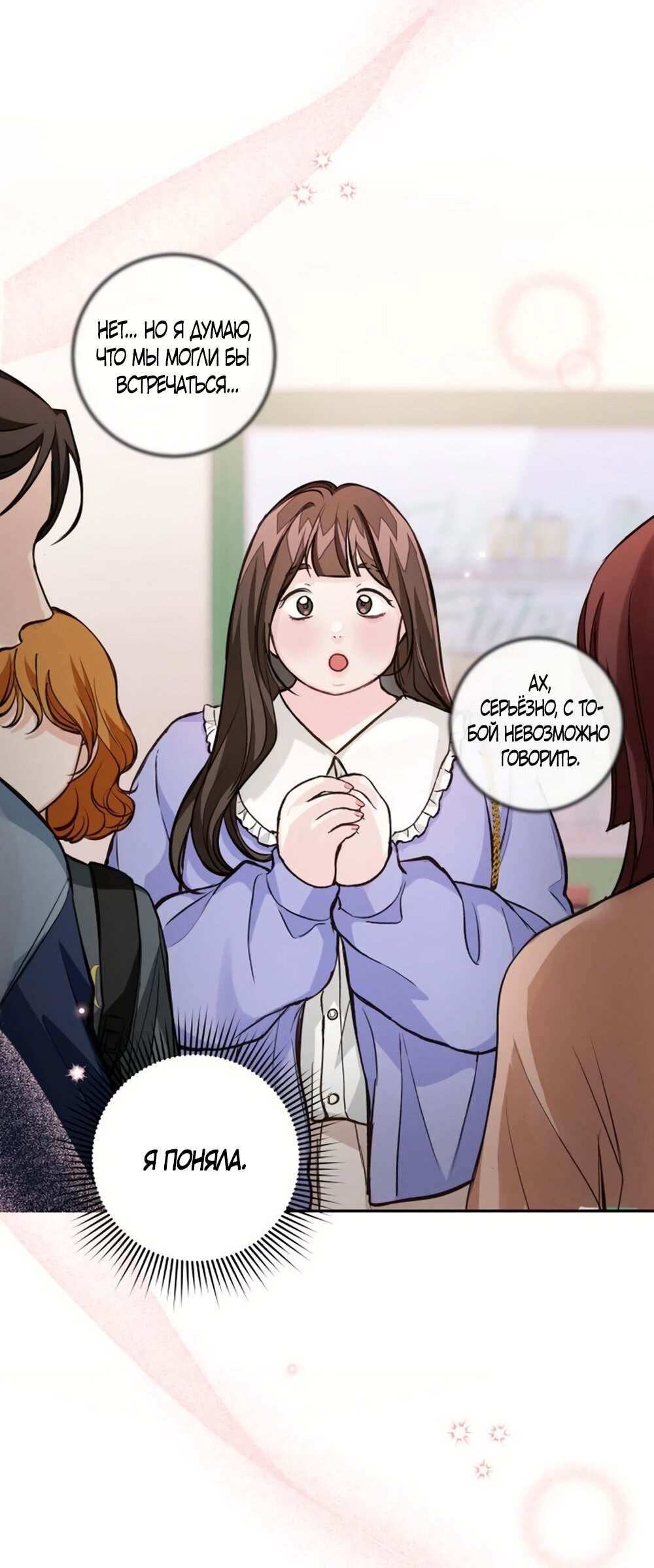 Манга Идеальная Даин - Глава 24 Страница 45