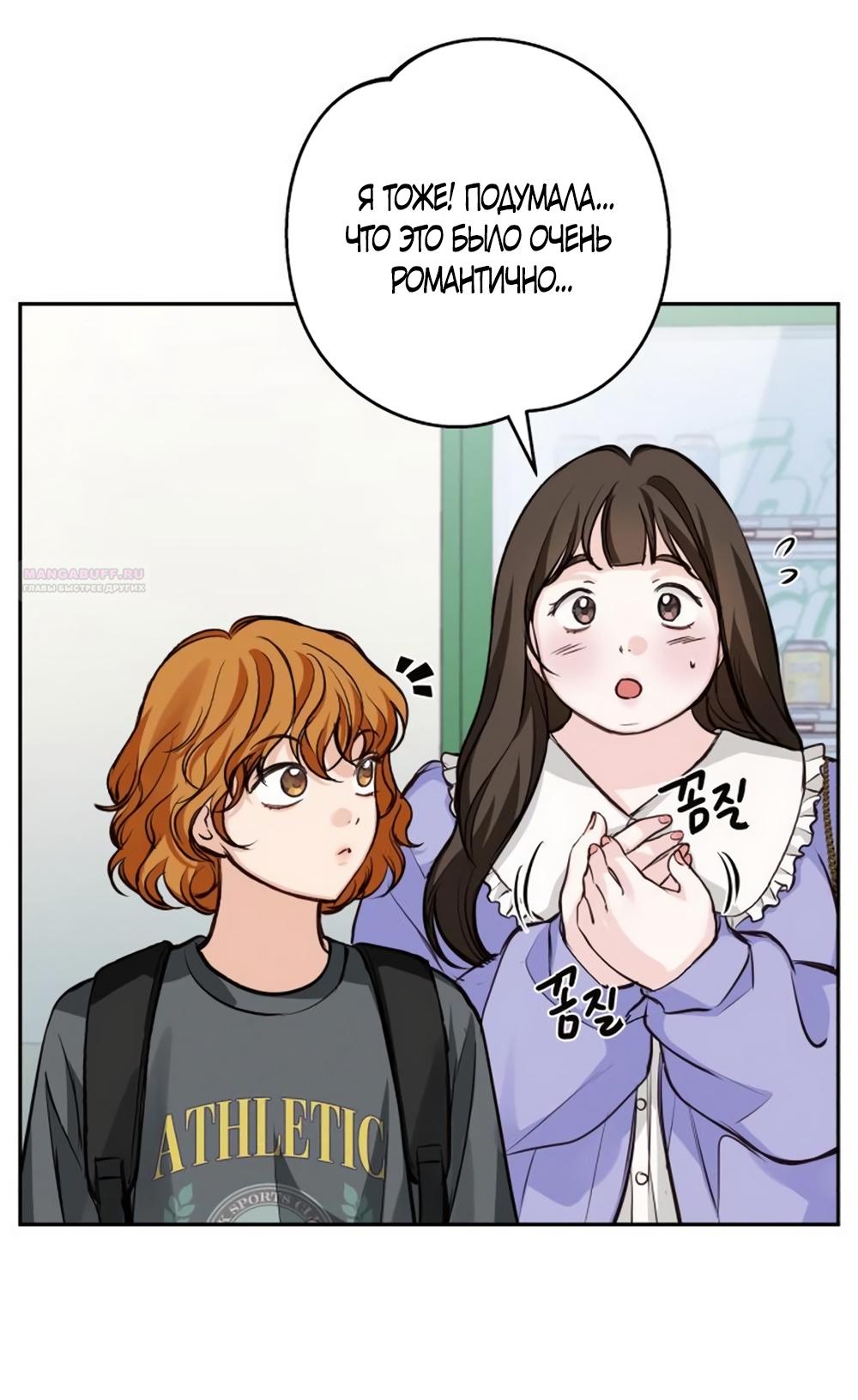 Манга Идеальная Даин - Глава 24 Страница 42