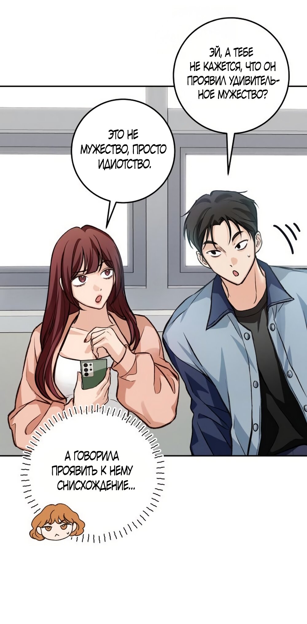 Манга Идеальная Даин - Глава 24 Страница 40