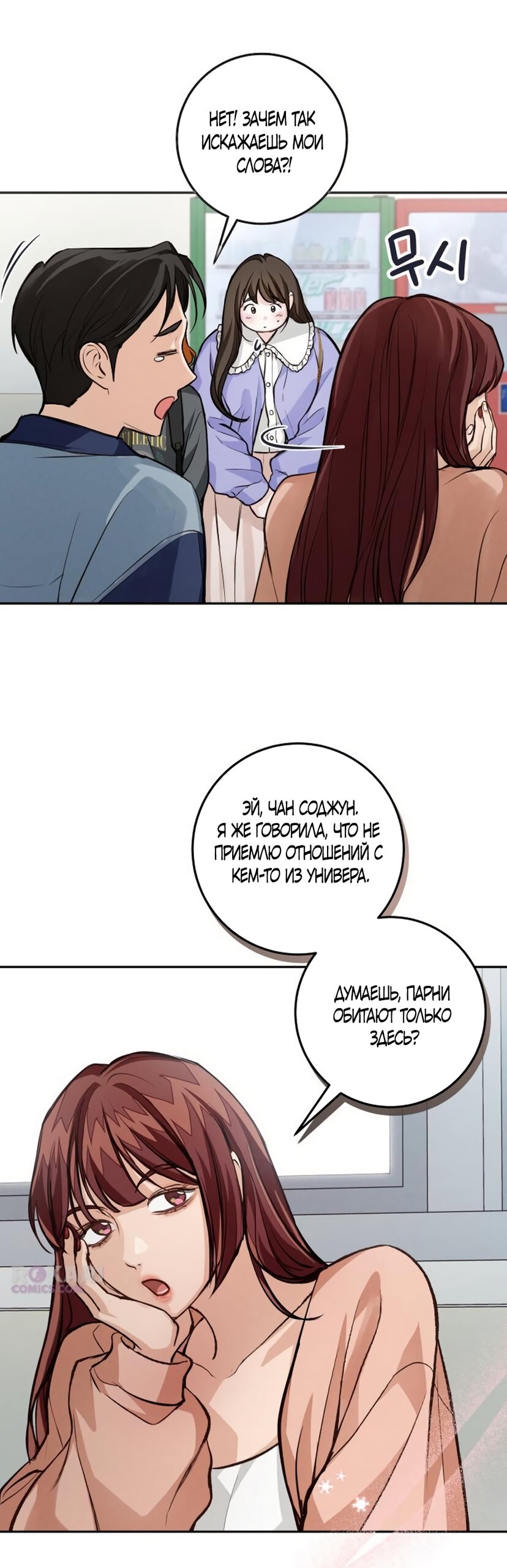 Манга Идеальная Даин - Глава 24 Страница 44