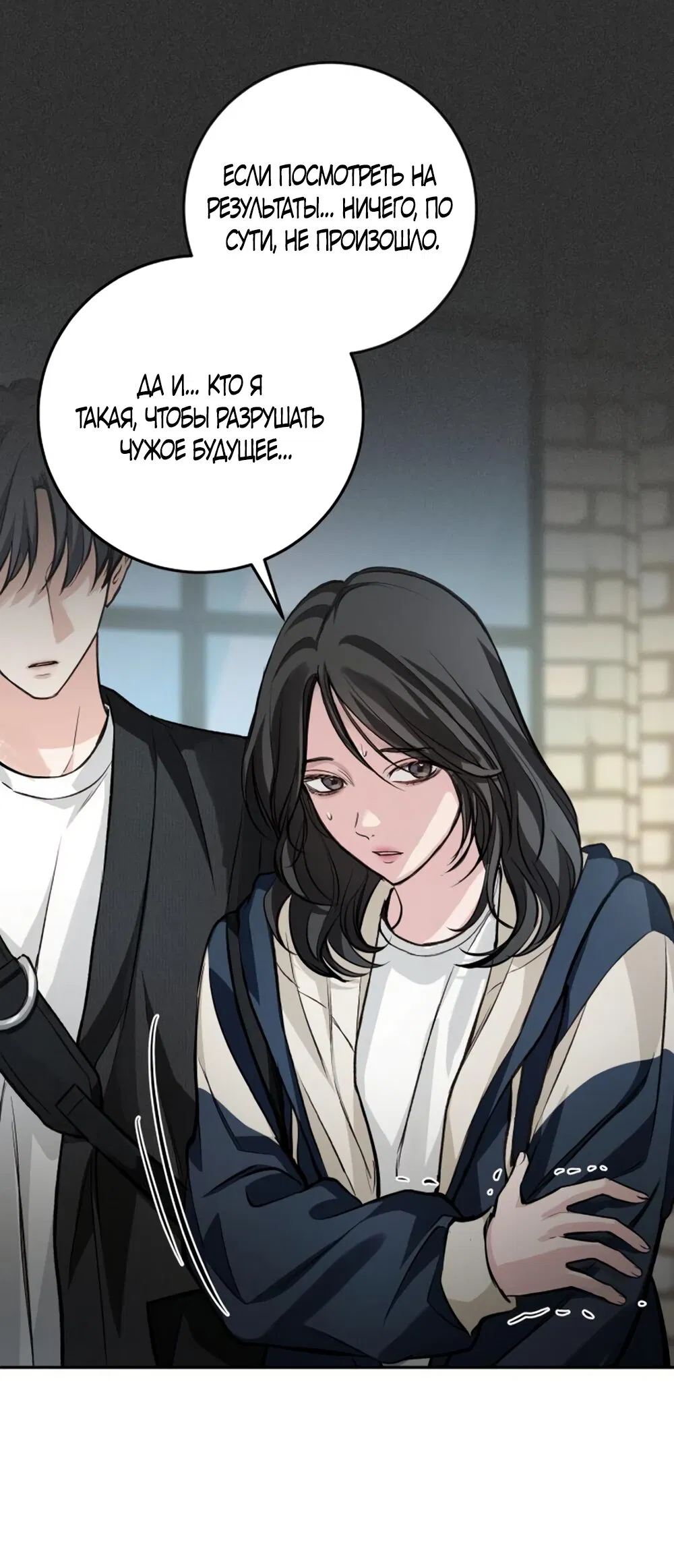 Манга Идеальная Даин - Глава 24 Страница 15