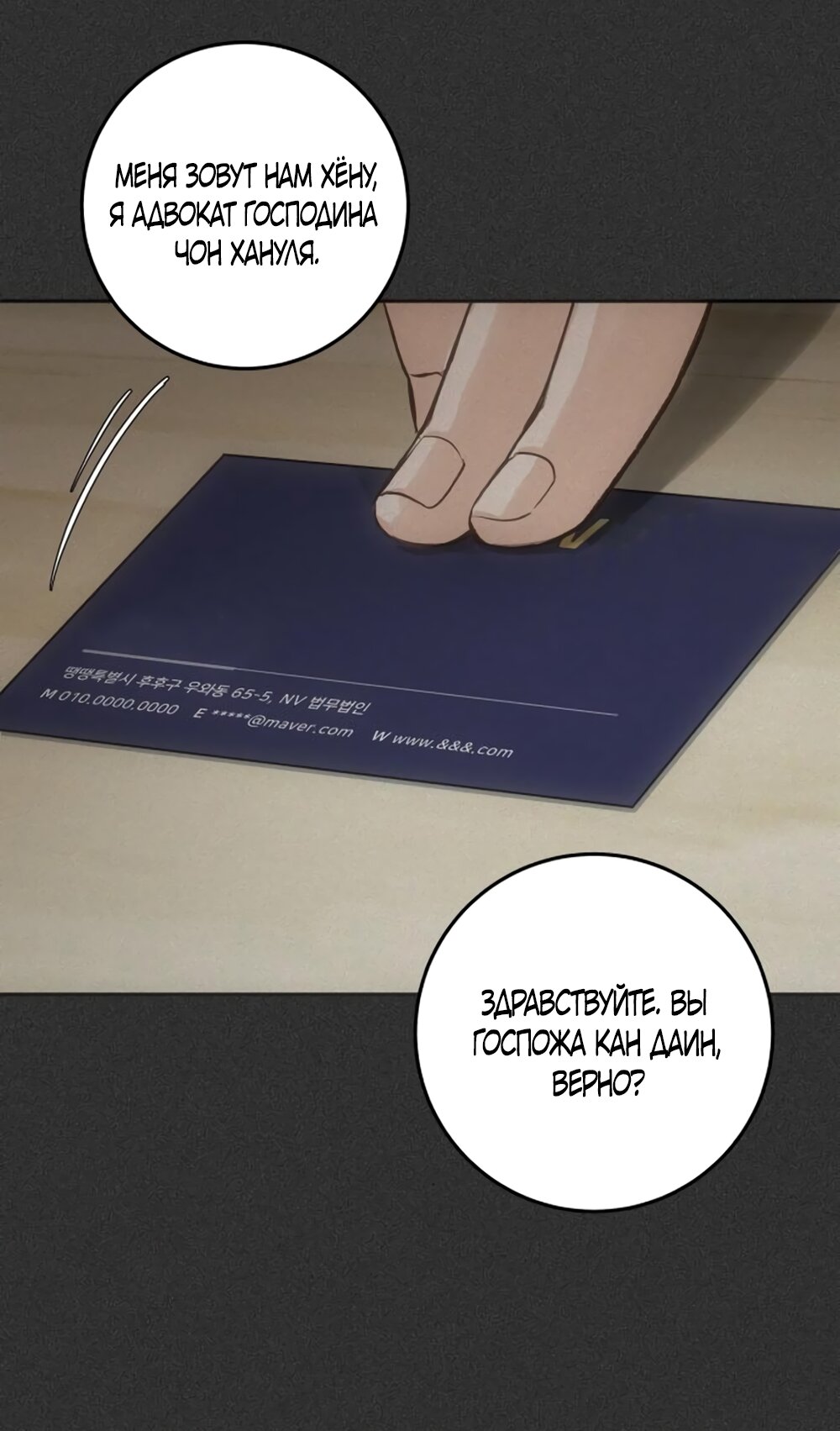 Манга Идеальная Даин - Глава 24 Страница 11