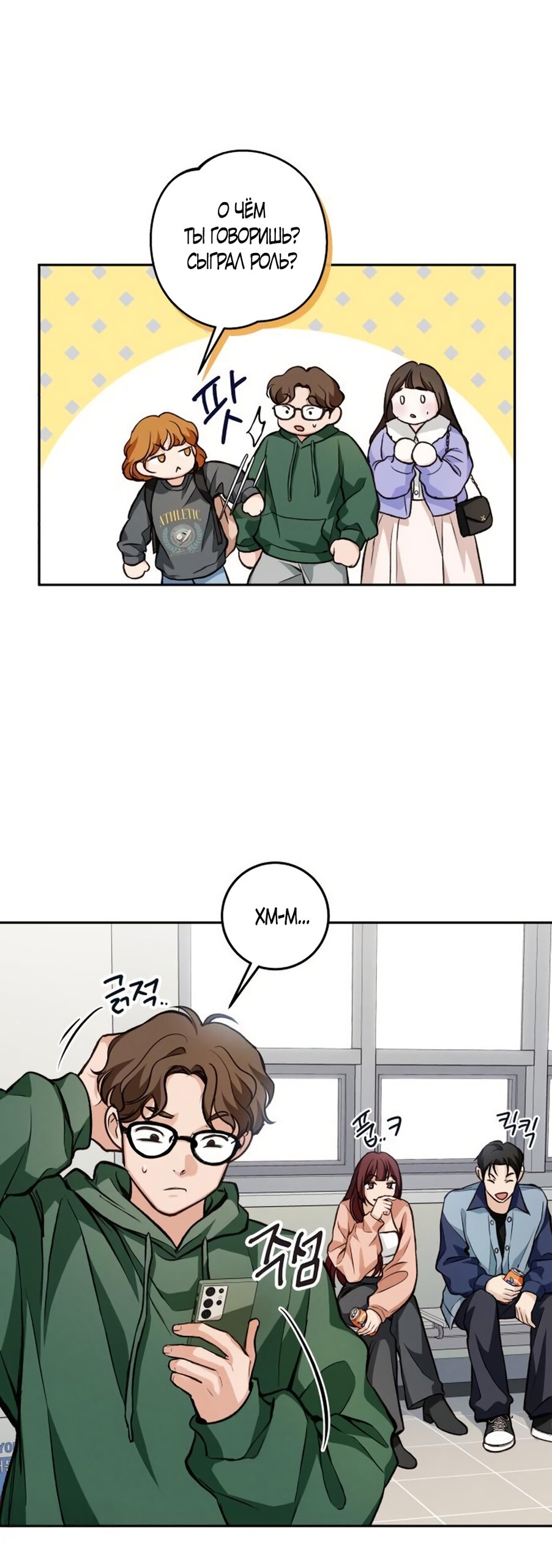 Манга Идеальная Даин - Глава 24 Страница 33