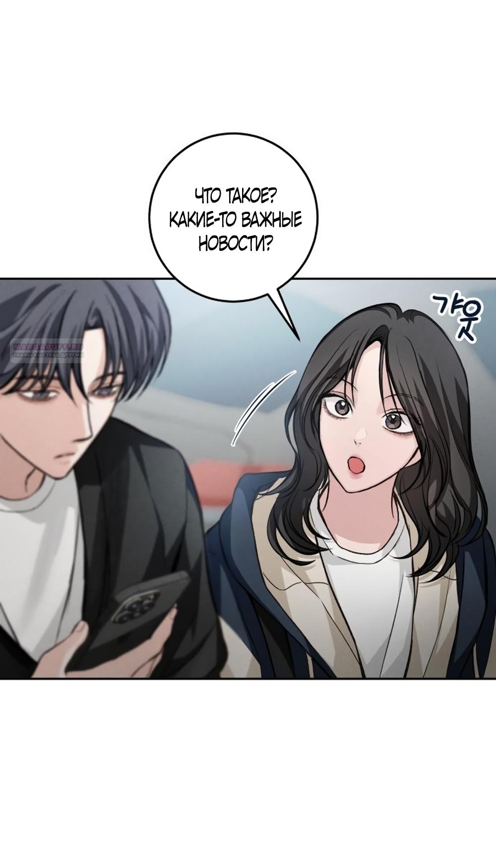 Манга Идеальная Даин - Глава 24 Страница 26