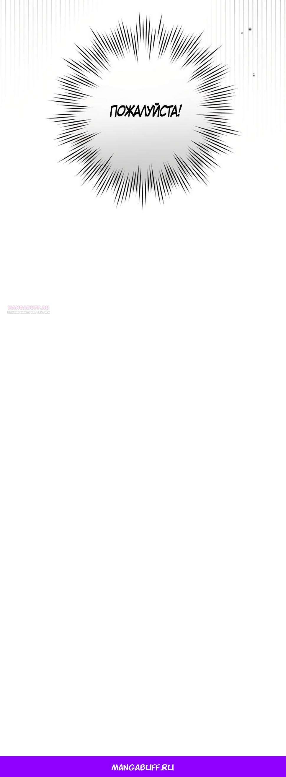 Манга Идеальная Даин - Глава 24 Страница 58