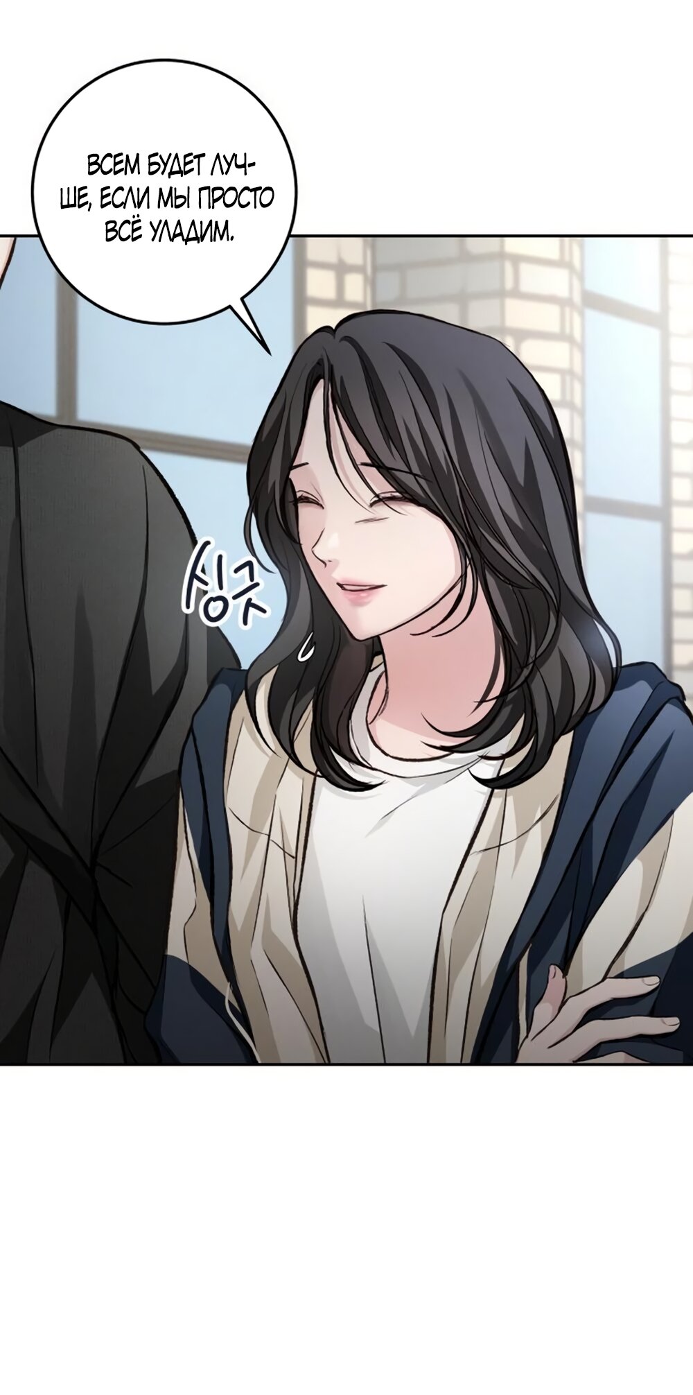 Манга Идеальная Даин - Глава 24 Страница 20