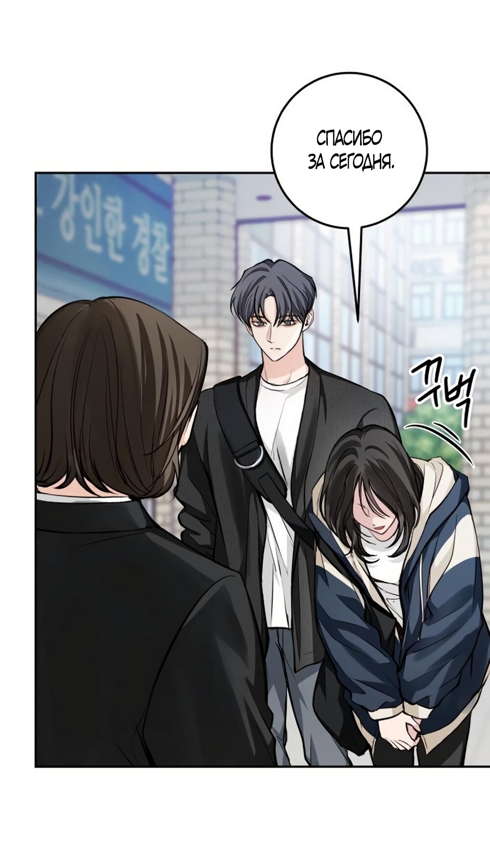 Манга Идеальная Даин - Глава 24 Страница 3