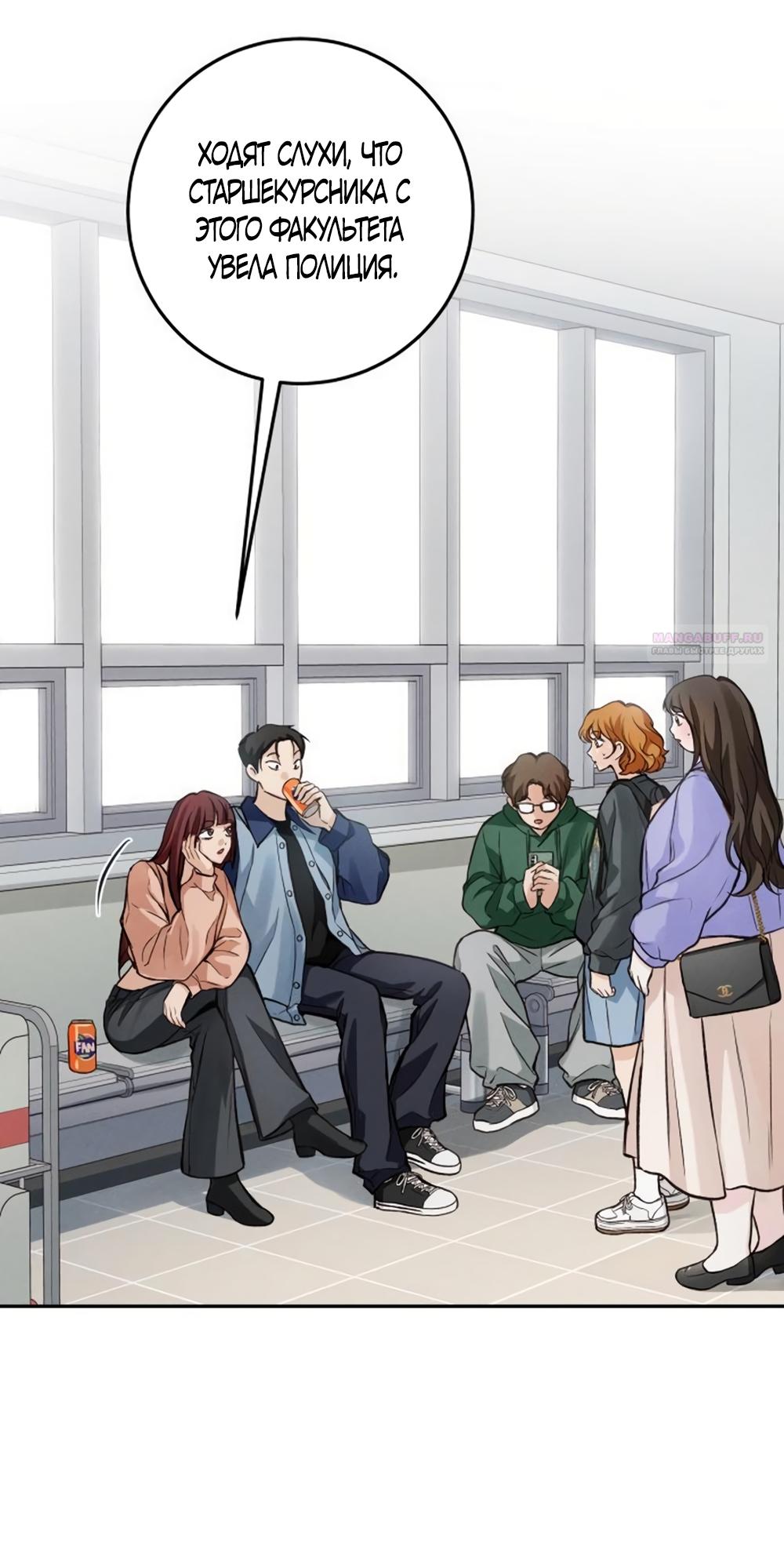 Манга Идеальная Даин - Глава 24 Страница 50