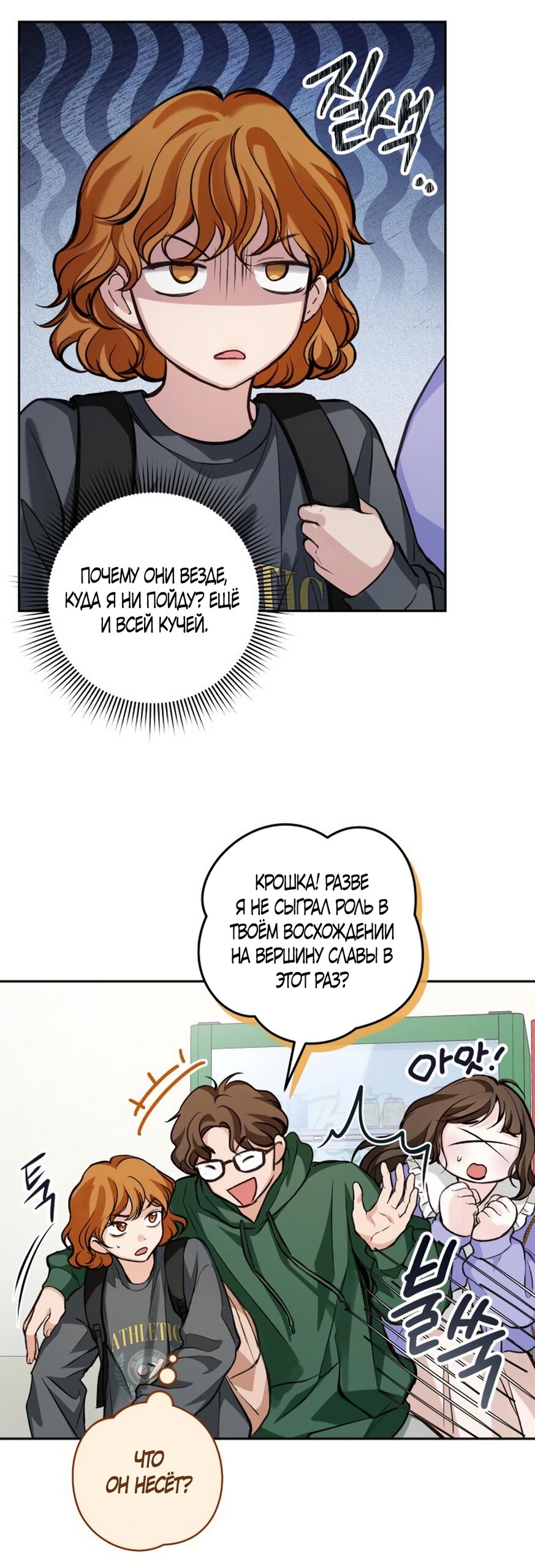 Манга Идеальная Даин - Глава 24 Страница 32