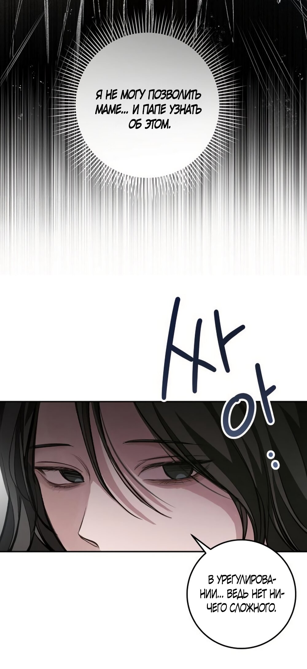 Манга Идеальная Даин - Глава 24 Страница 19