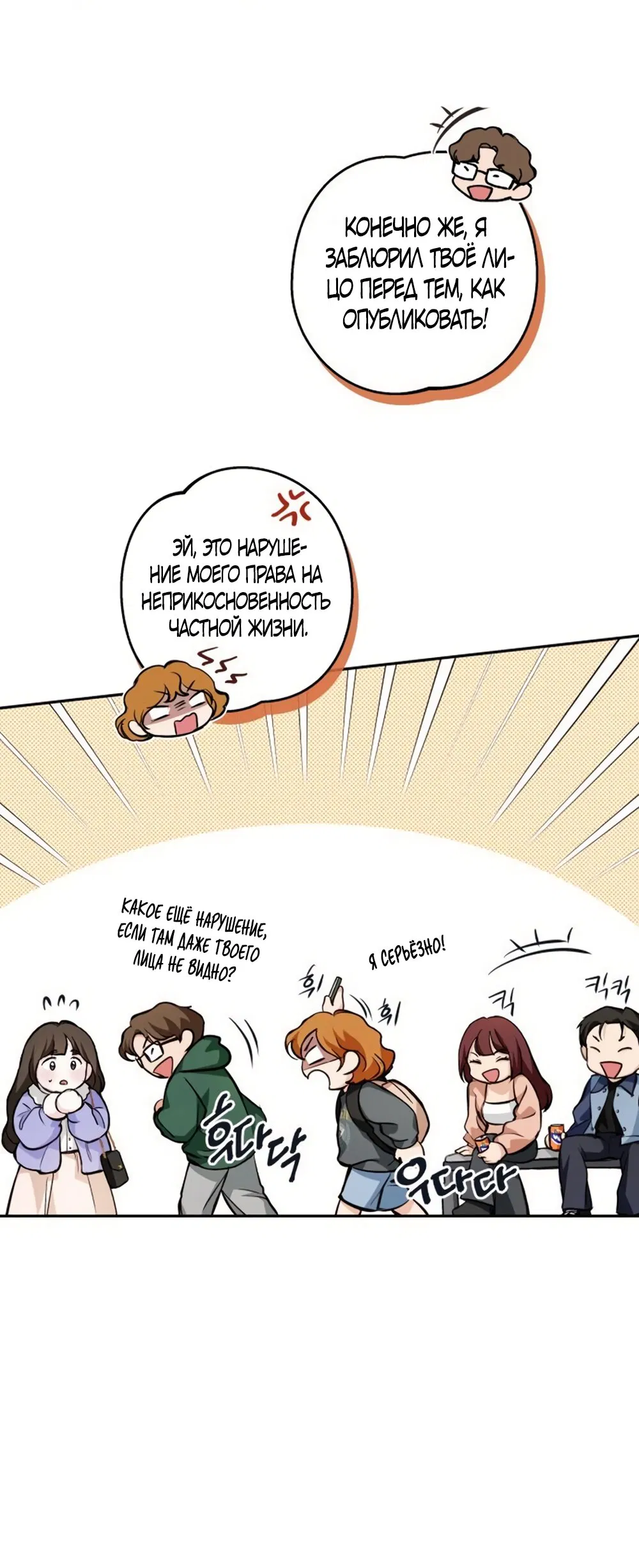 Манга Идеальная Даин - Глава 24 Страница 36