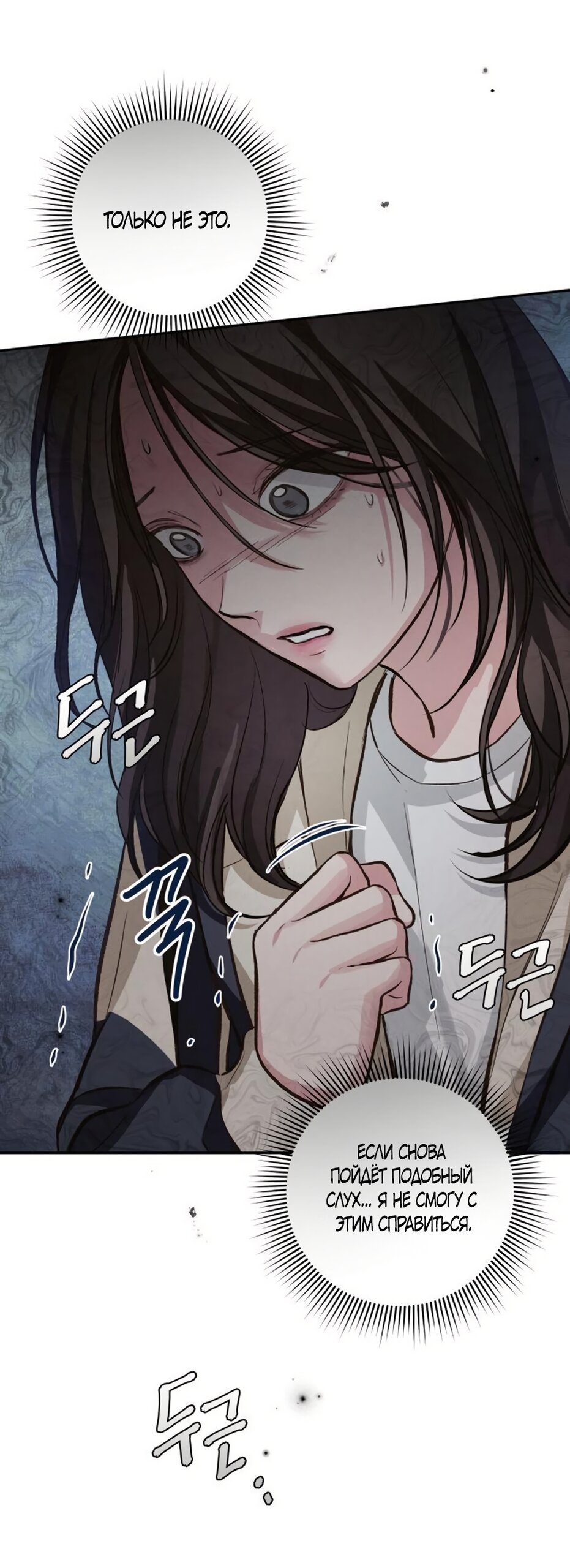 Манга Идеальная Даин - Глава 24 Страница 55