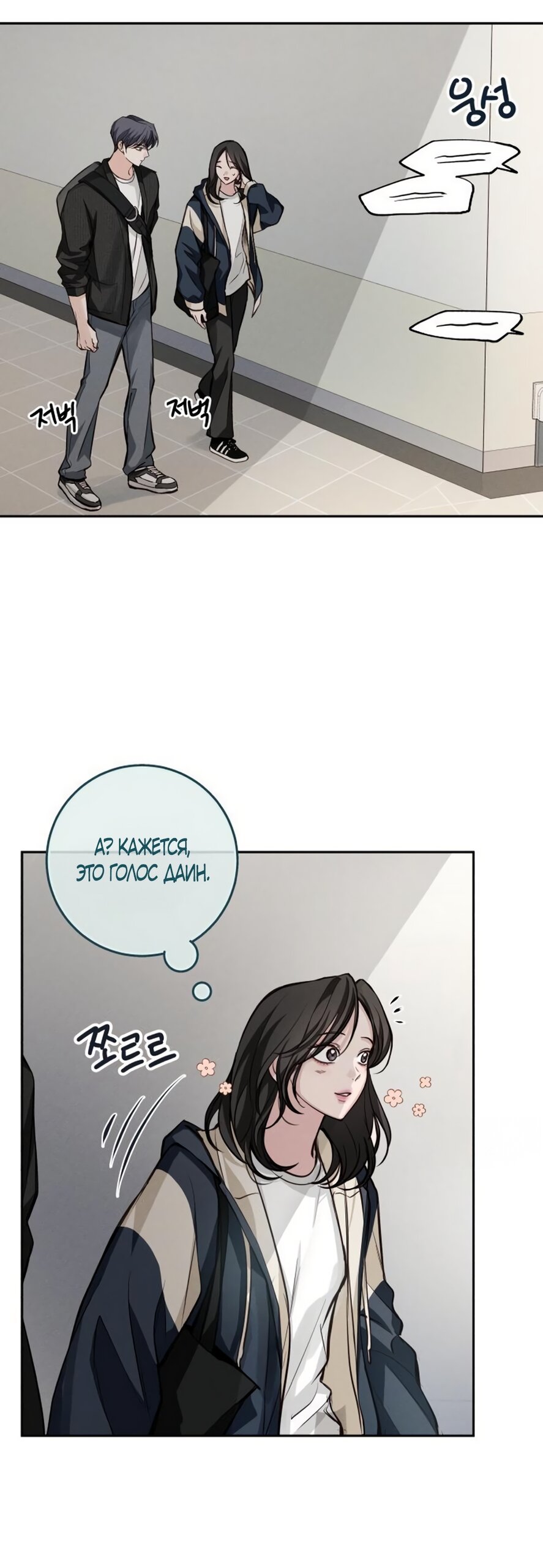 Манга Идеальная Даин - Глава 24 Страница 48