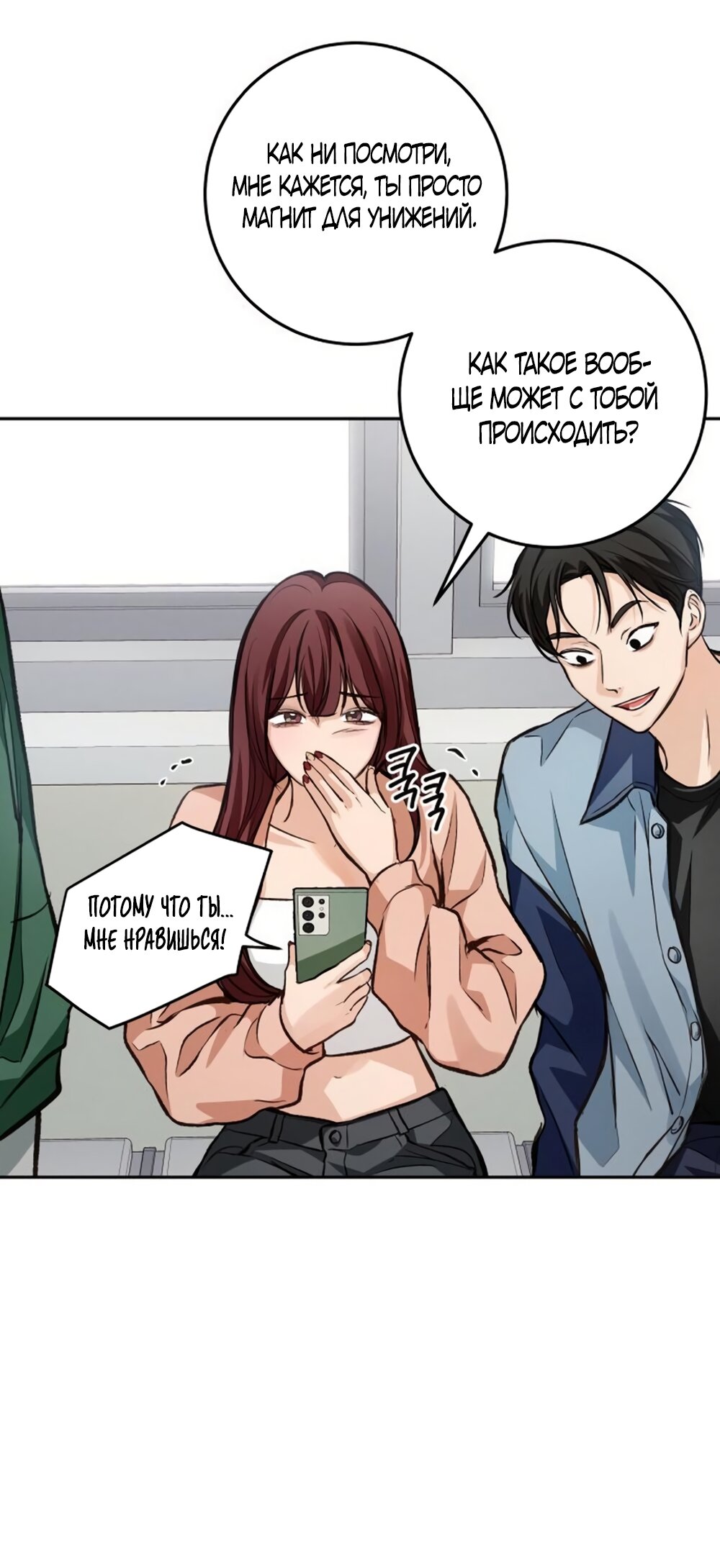 Манга Идеальная Даин - Глава 24 Страница 39